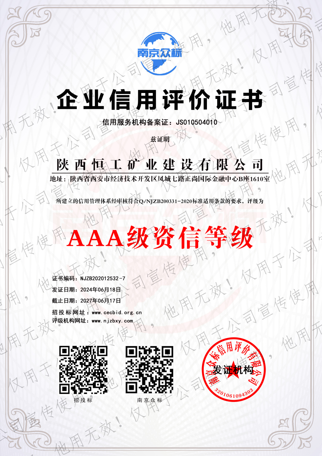 企业信用评价证书        