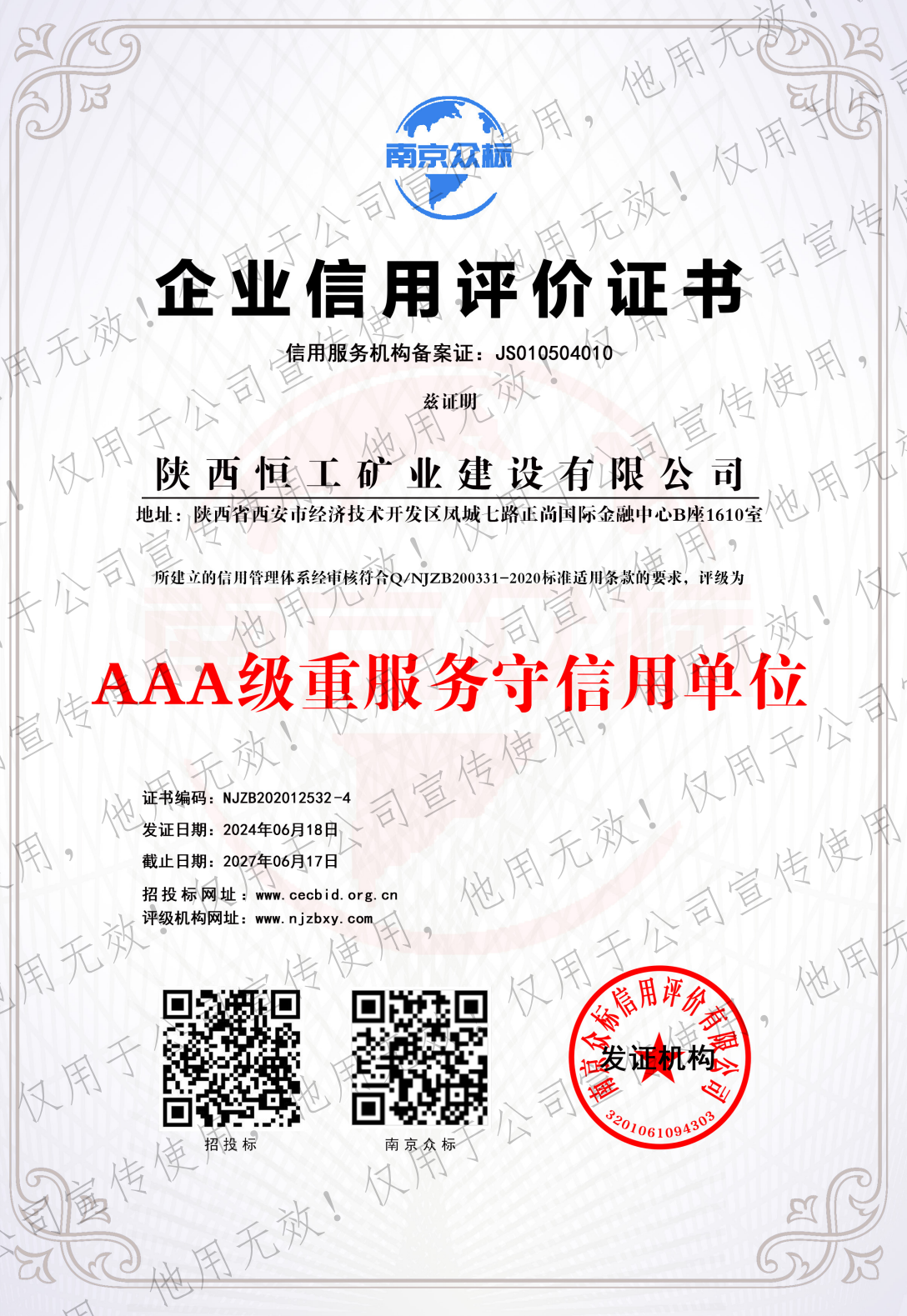 企业信用评价证书   