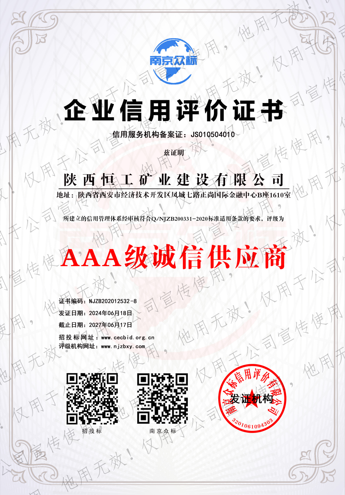 企业信用评价证书         