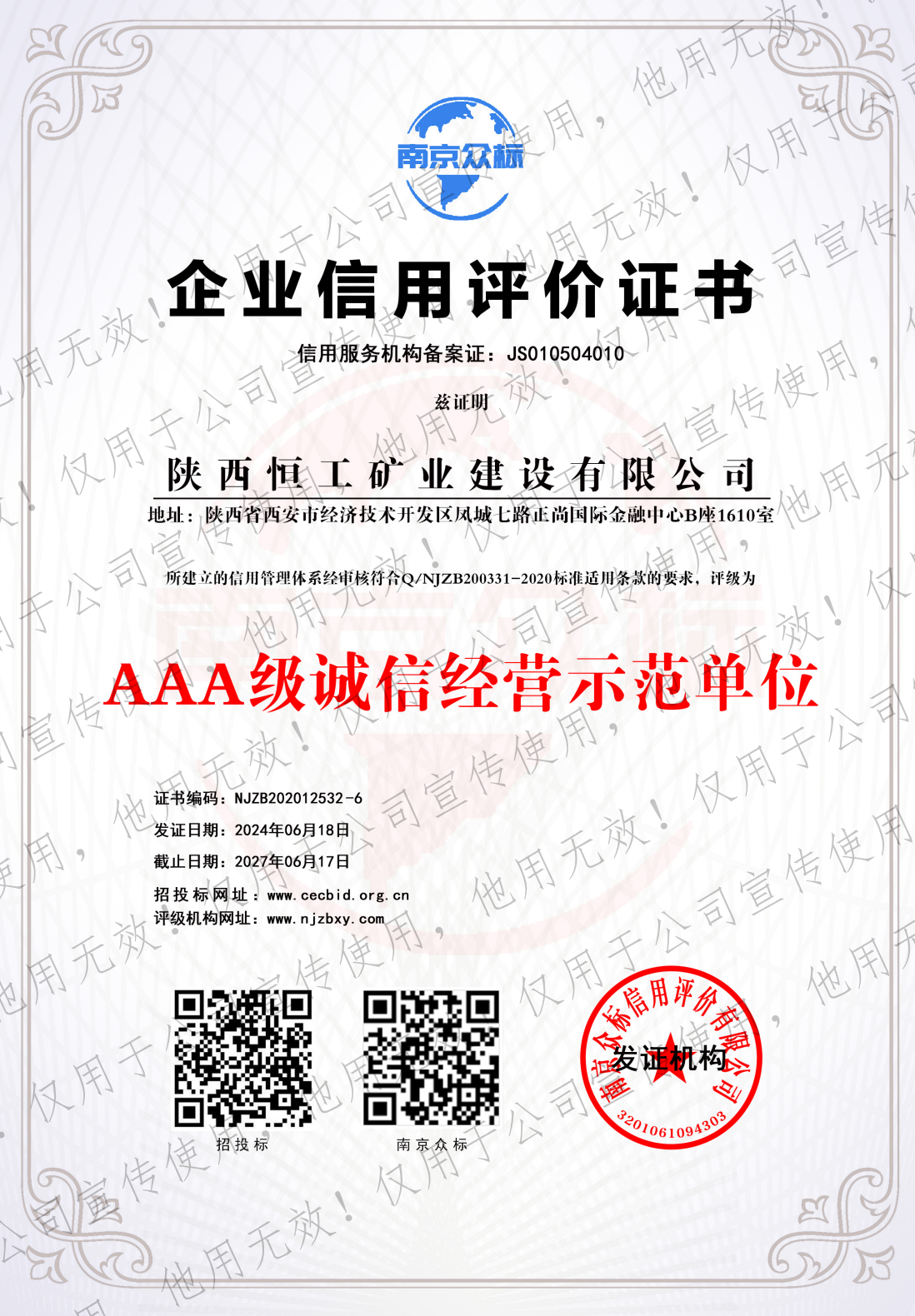 企业信用评价证书     