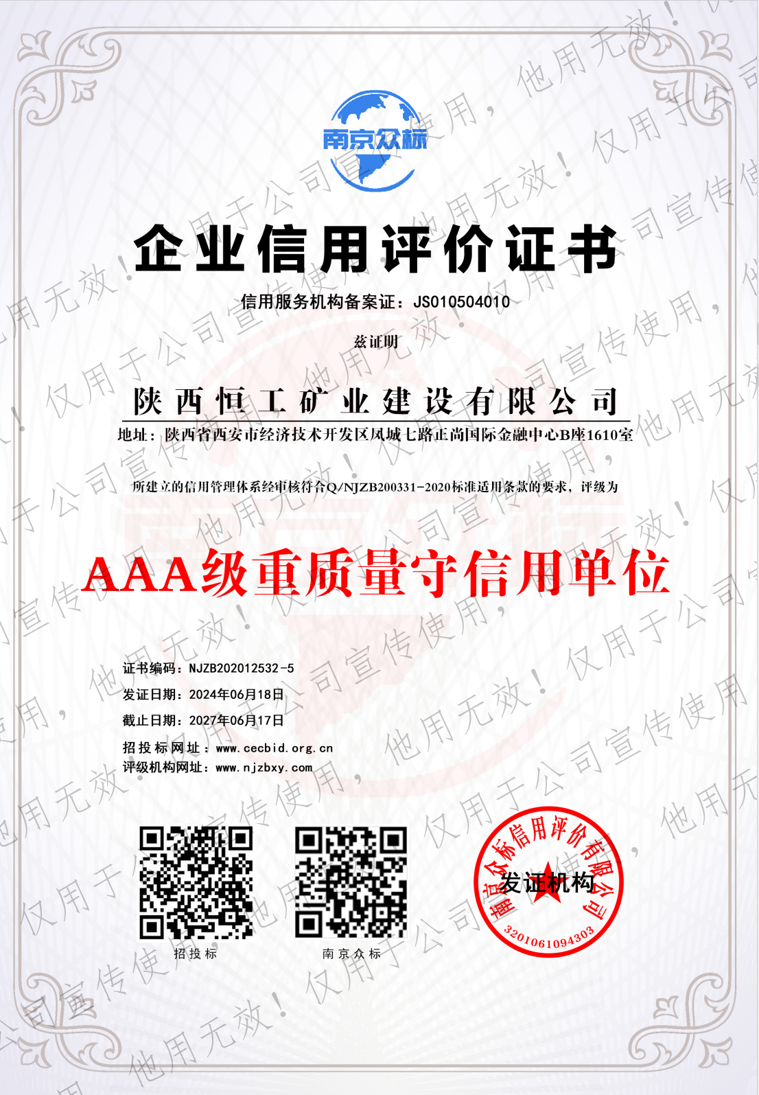 企业信用评价证书    