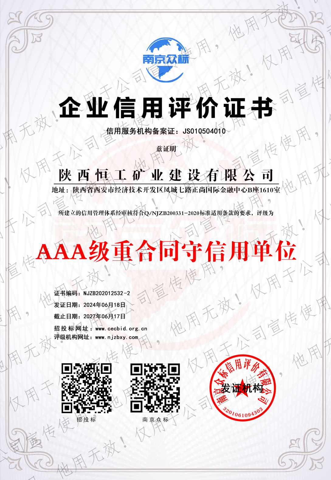 企业信用评价证书 