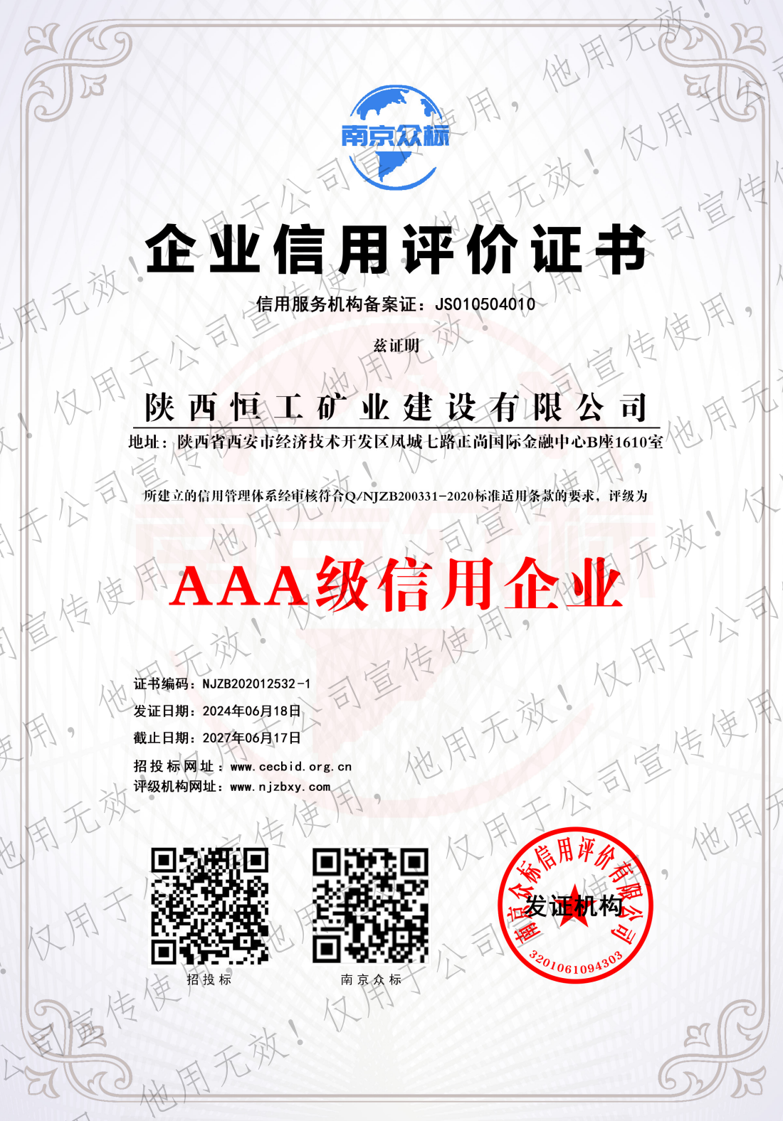 企业信用评价证书
