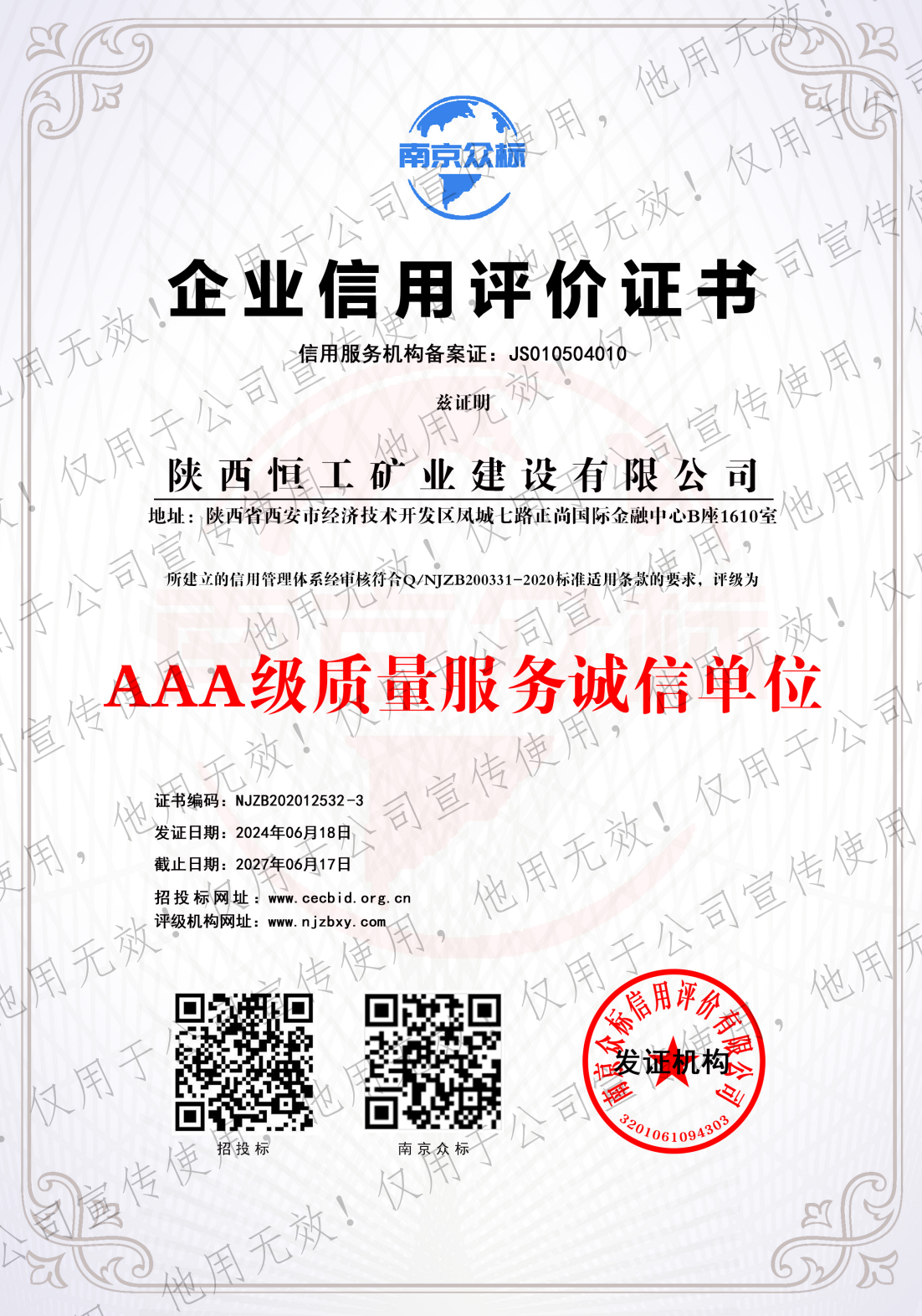 企业信用评价证书  