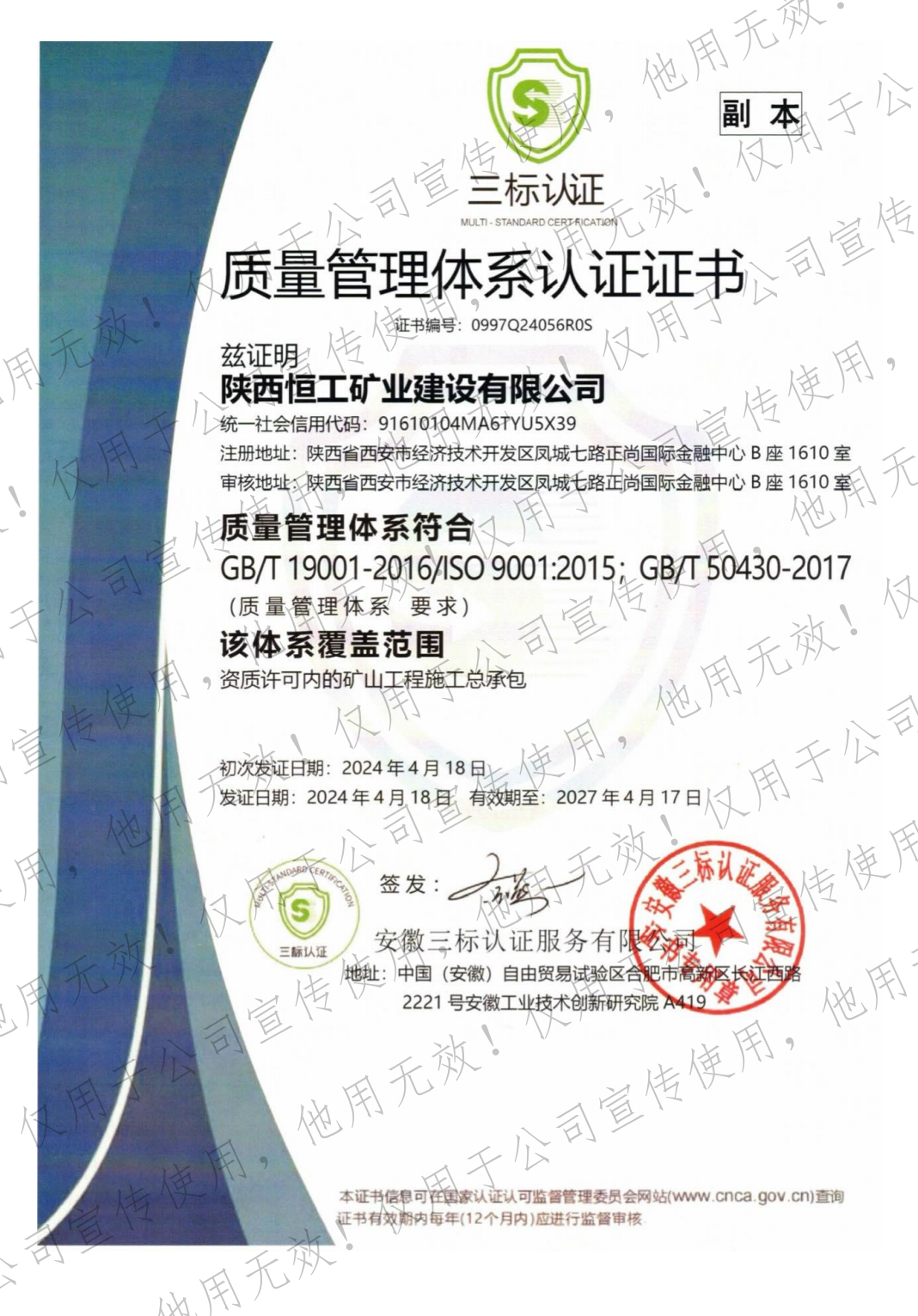 质量管理体系认证书