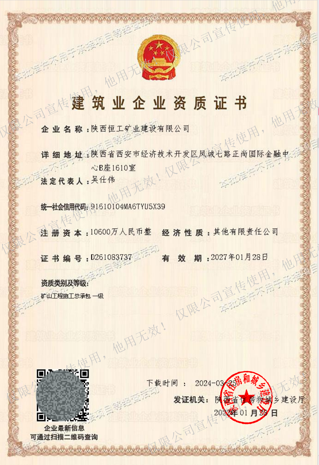 矿山工程施工总承包一级