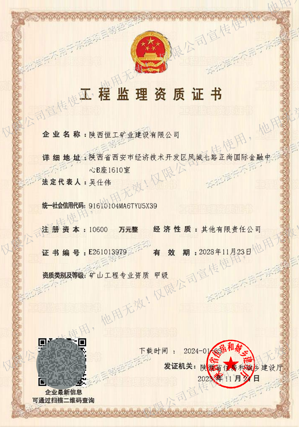 工程监理资质证