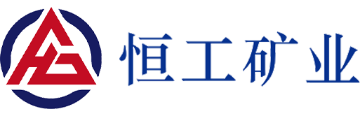 陕西恒工矿业建设有限公司